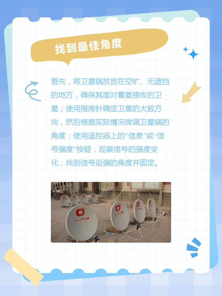 户户通卫星锅怎么调信号质量 @宁儿好物探索的动态