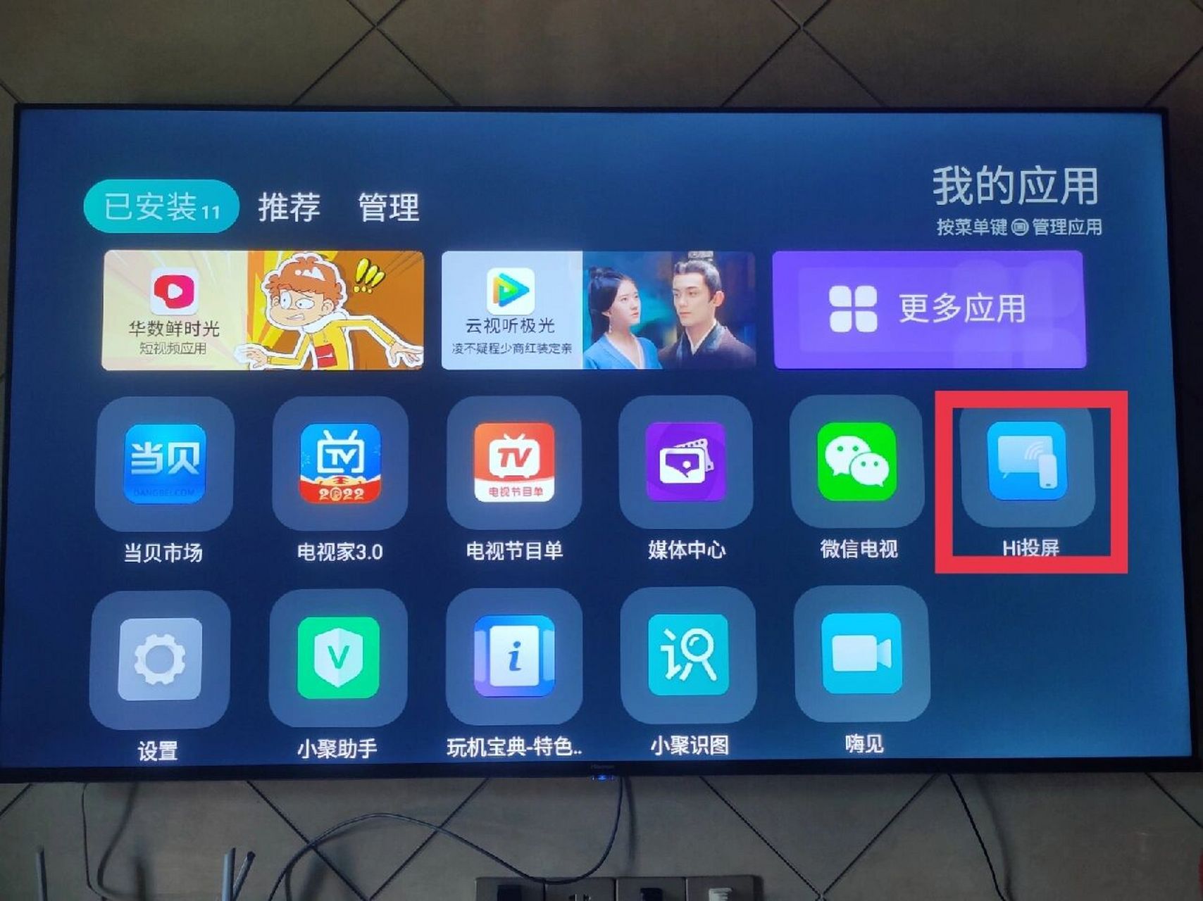 0--当贝市场 海信电视如何不用u盘自行安装电视家3.0.