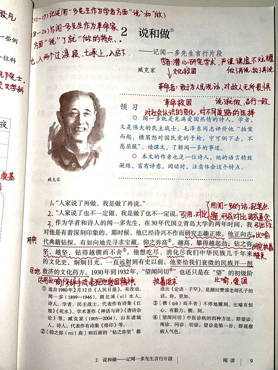 语文第二课《说和做》 第二课《说和做》课堂重点笔记记录95