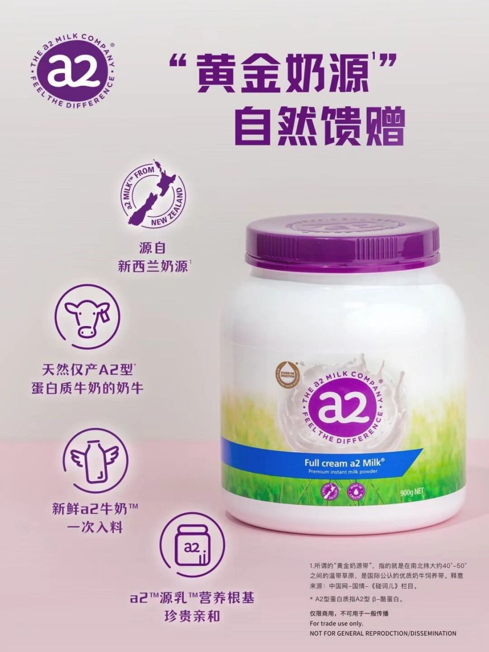 卓越营养,全家共享 09 源自新西兰黄金奶源带98 09 由珍贵a2