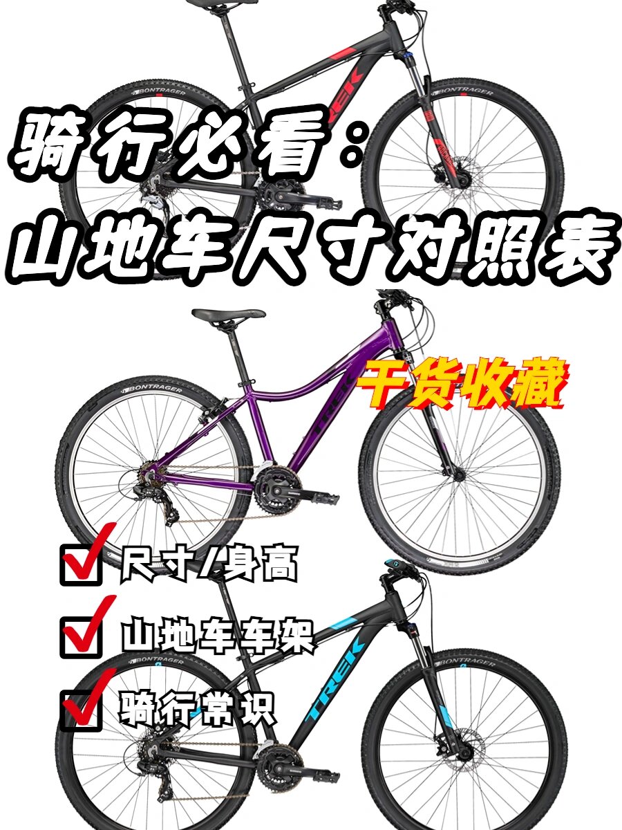 骑行必看|山地车尺寸身高对照表🚵‍♂️