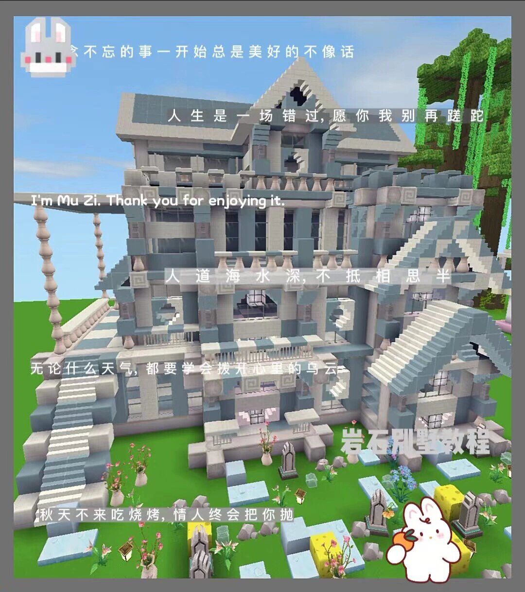 迷你世界-岩石别墅教程/第一期
