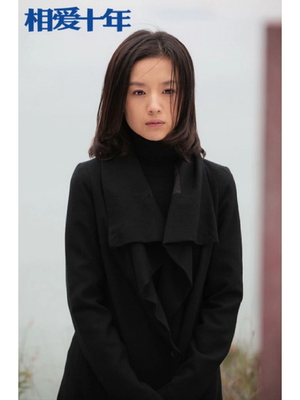 相爱十年,令人唏嘘  抛开董洁的个人作风不谈,她在相爱十年中楚楚可怜