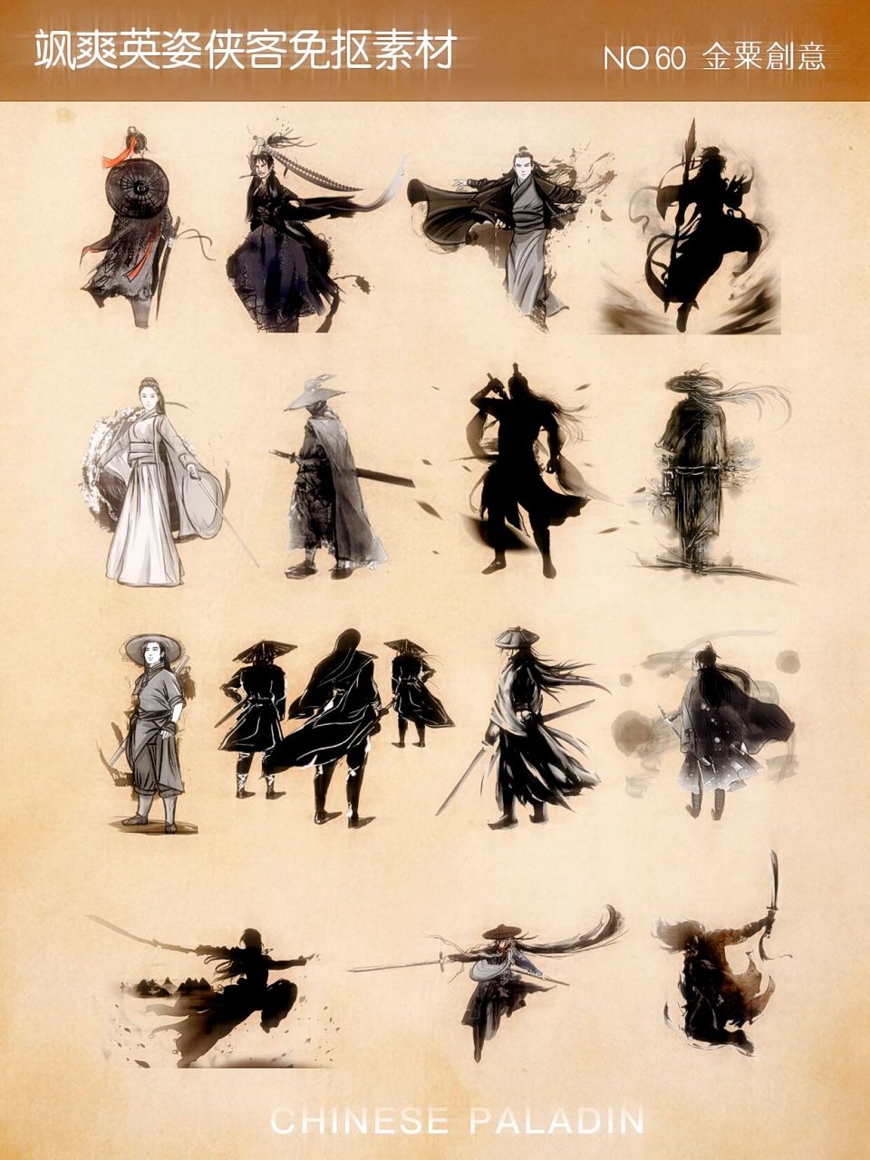 水墨泼墨古代侠客人物95素材|免扣png素材 晚上好!