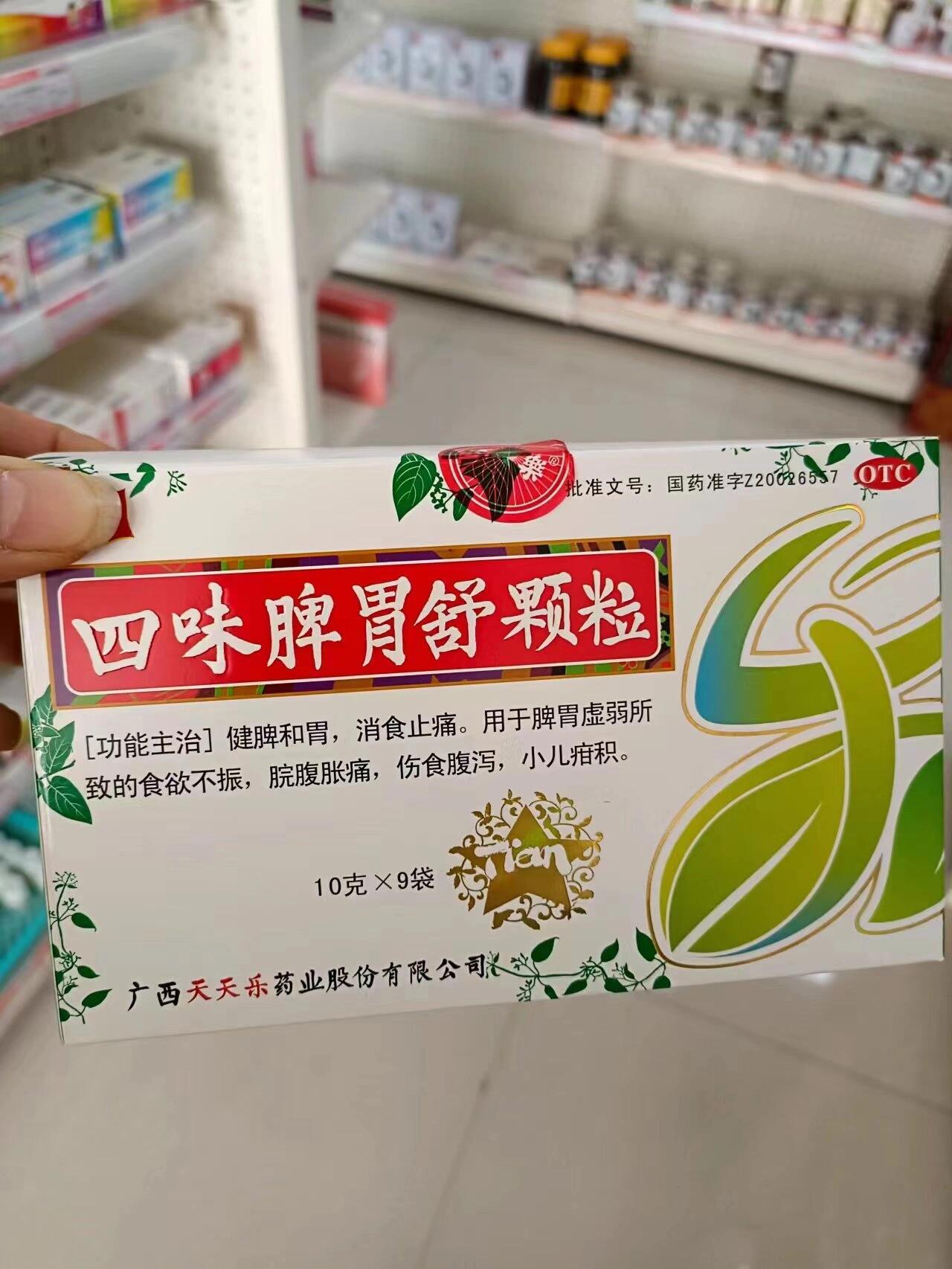 每天认识一药 四味脾胃舒颗粒