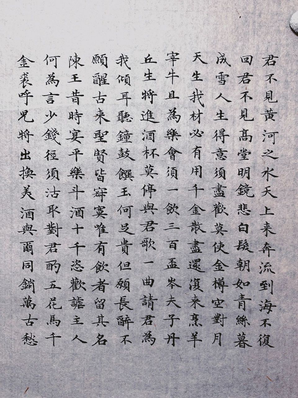 书法|小楷《将进酒》 《将进酒》 唐 · 李白 君不见,黄河之水天上来