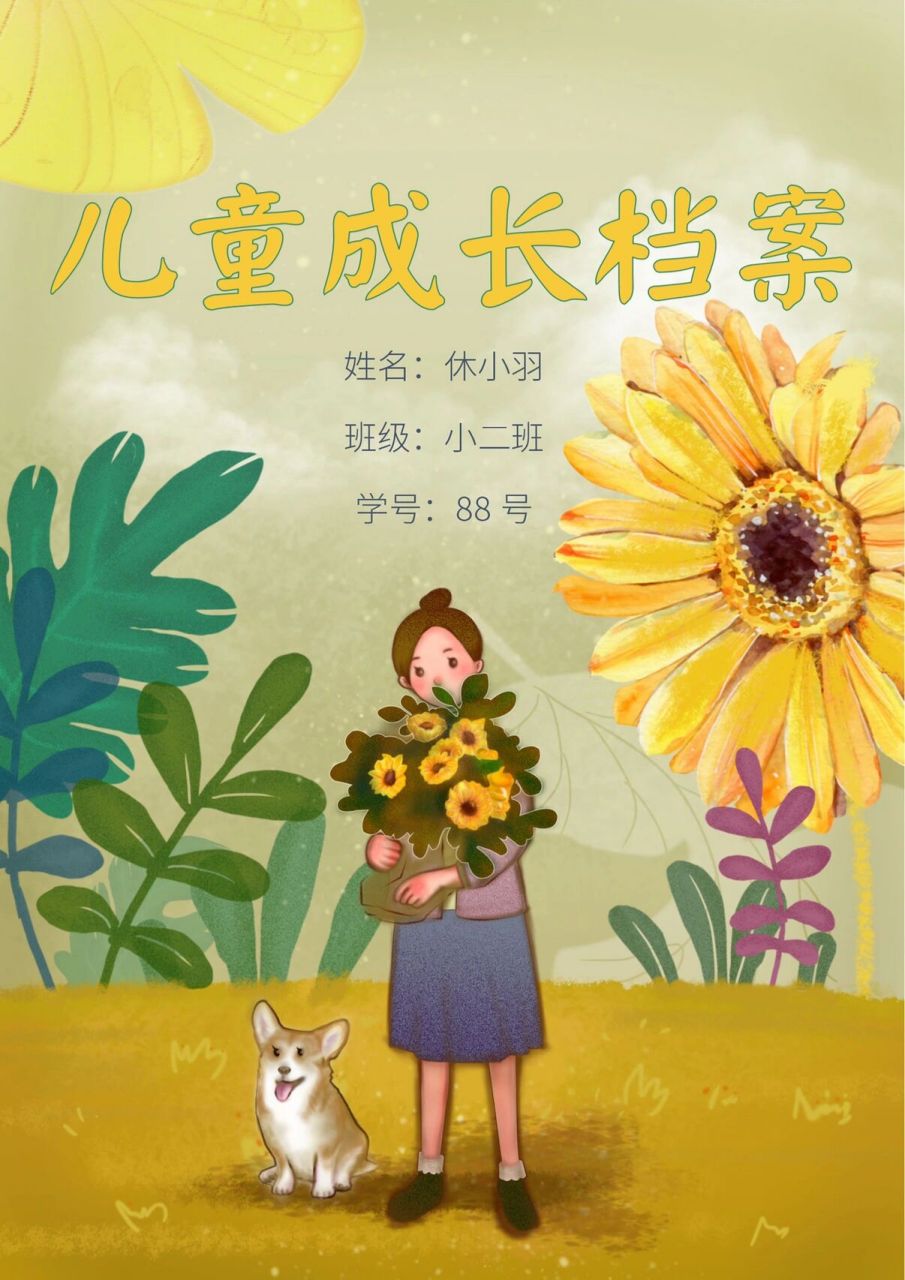 幼儿园成长档案制作模版—18 成长档案够多了,这是最后一个系列.