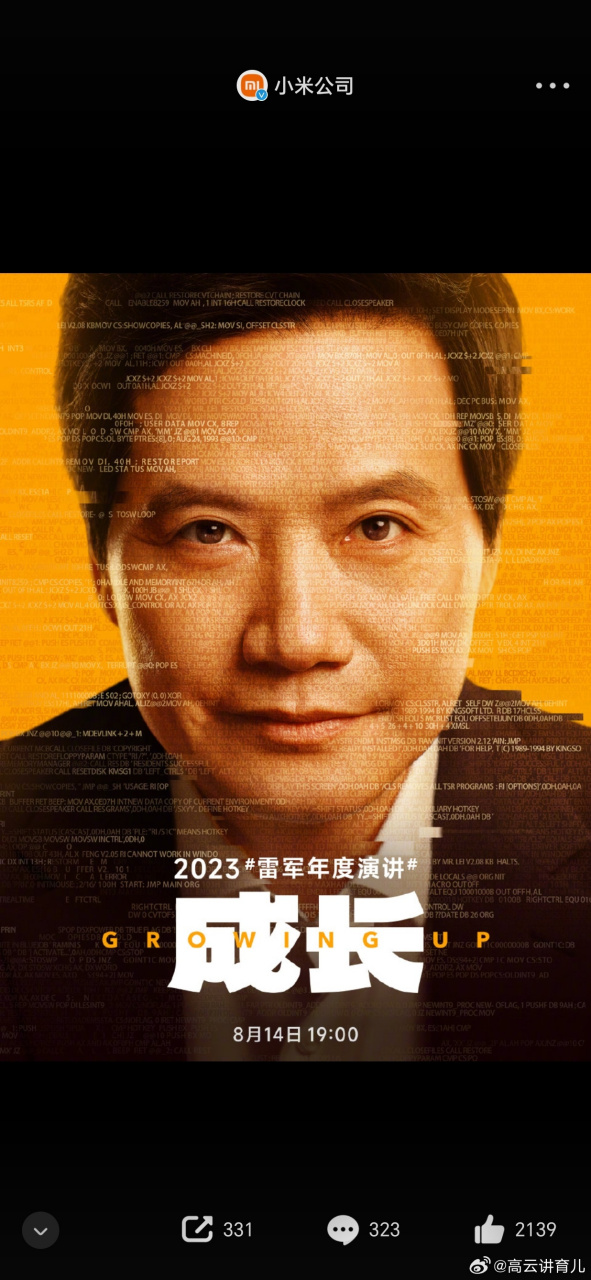 雷军年度演讲# 雷军一代风云人物确实很厉害!