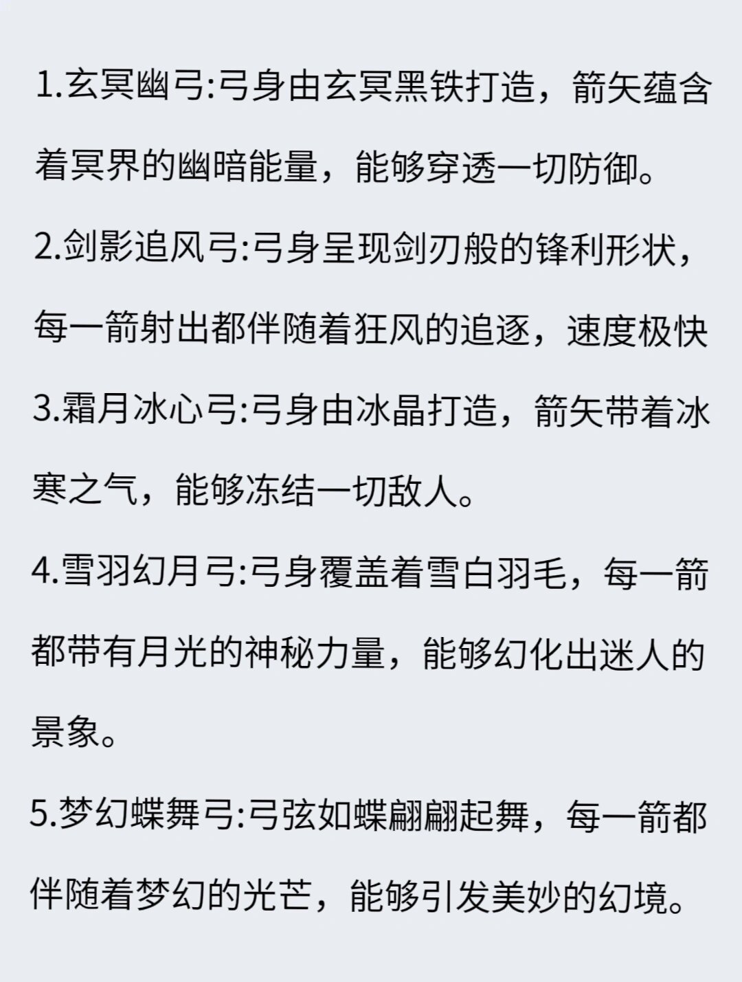 主角用弓箭的修仙小说