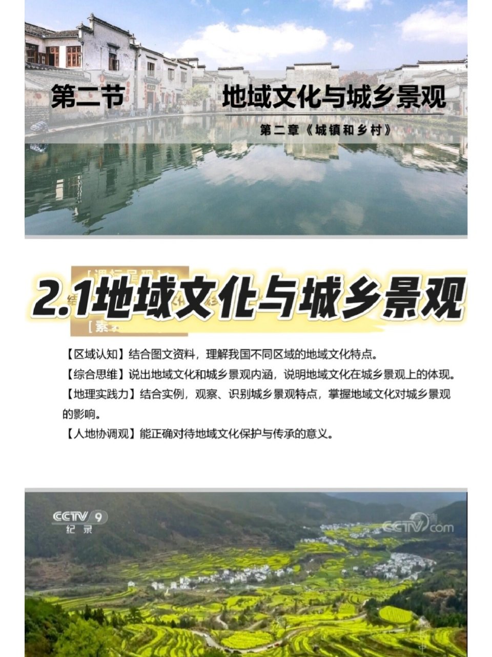 2地域文化与城乡景观 |ppt课件分享～ 需要ppt的朋友看我的简介 教材