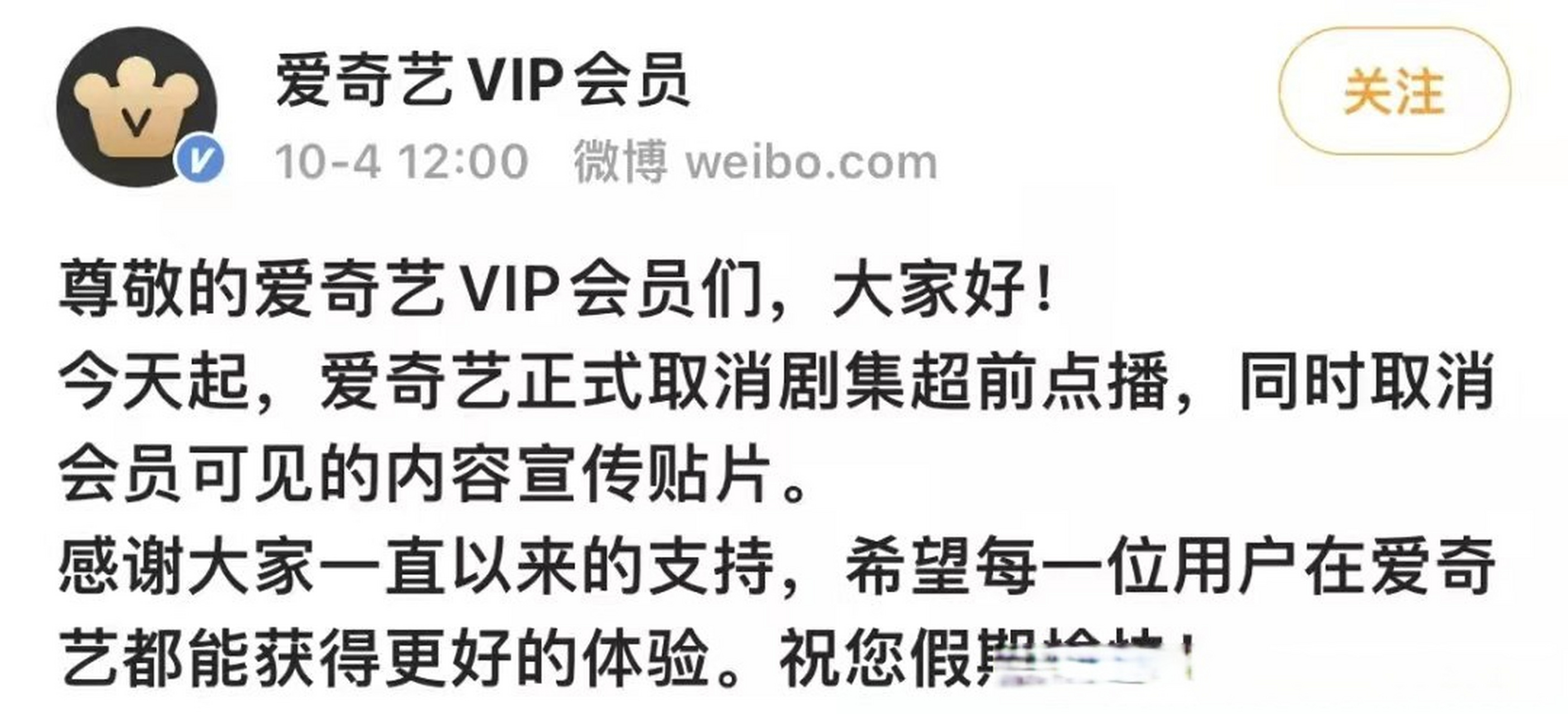 【"爱腾优"集体取消超前点播,大平台更要尊重用户】日前,爱奇艺,腾讯