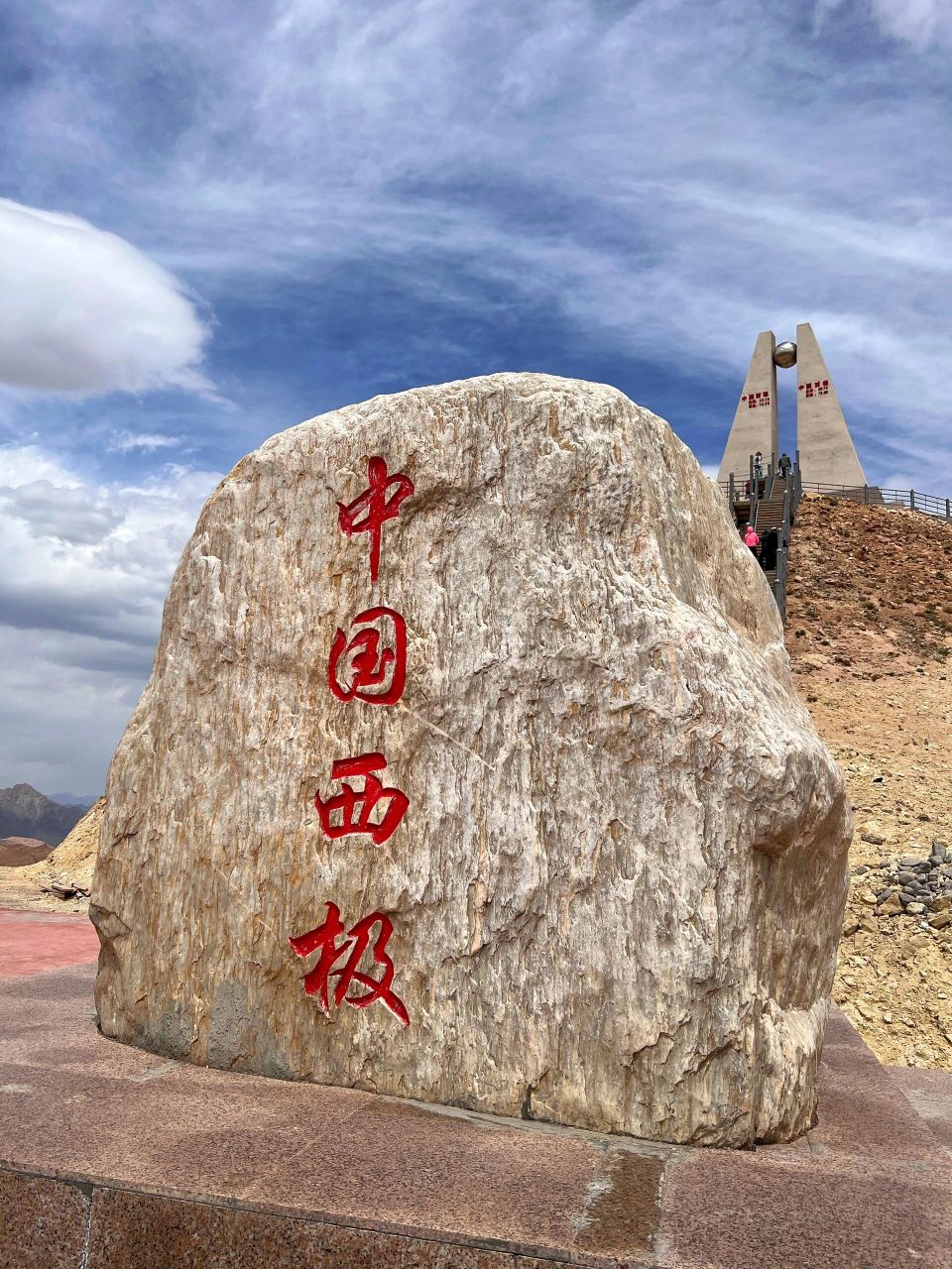 乌恰plog9415看中国最晚的落日 92在西极石碑喝了好多风,风太大