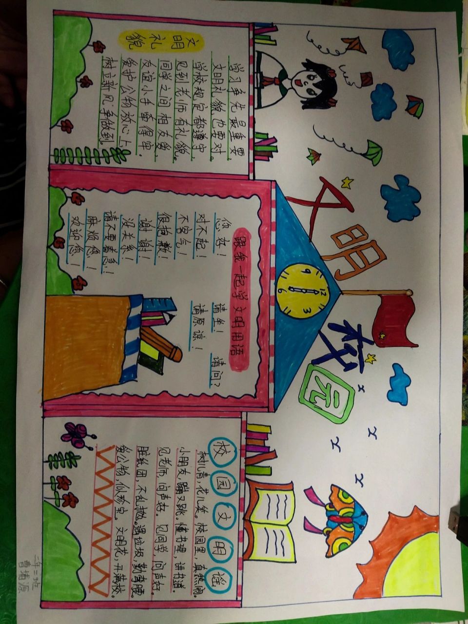 文明校园手抄报