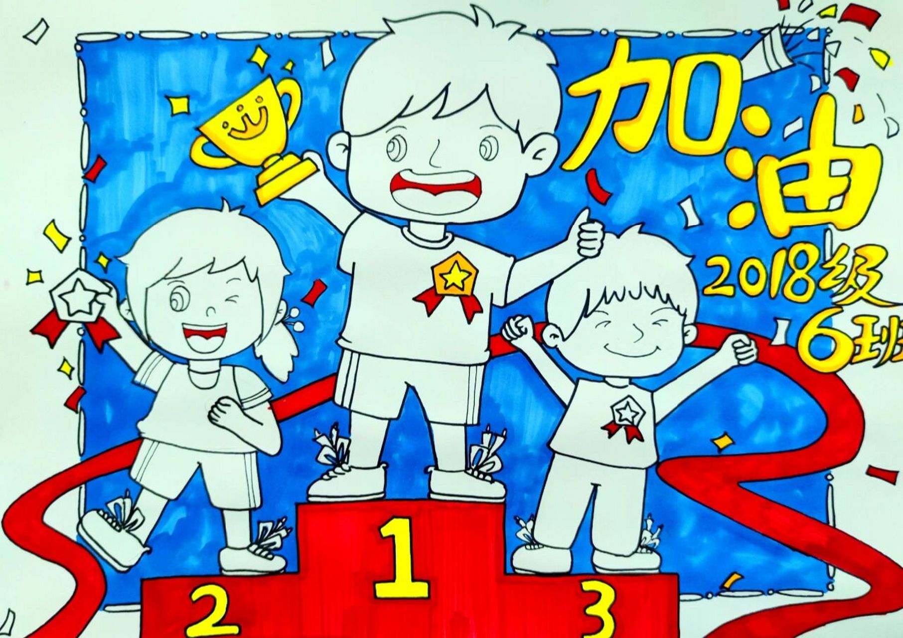 2-4年级马克笔主题画《校运会加油海报》
