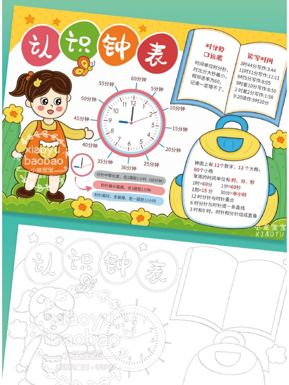 认识时间手抄报 | 认识钟表 原创手绘作品请勿抄袭搬运 只可临摹交
