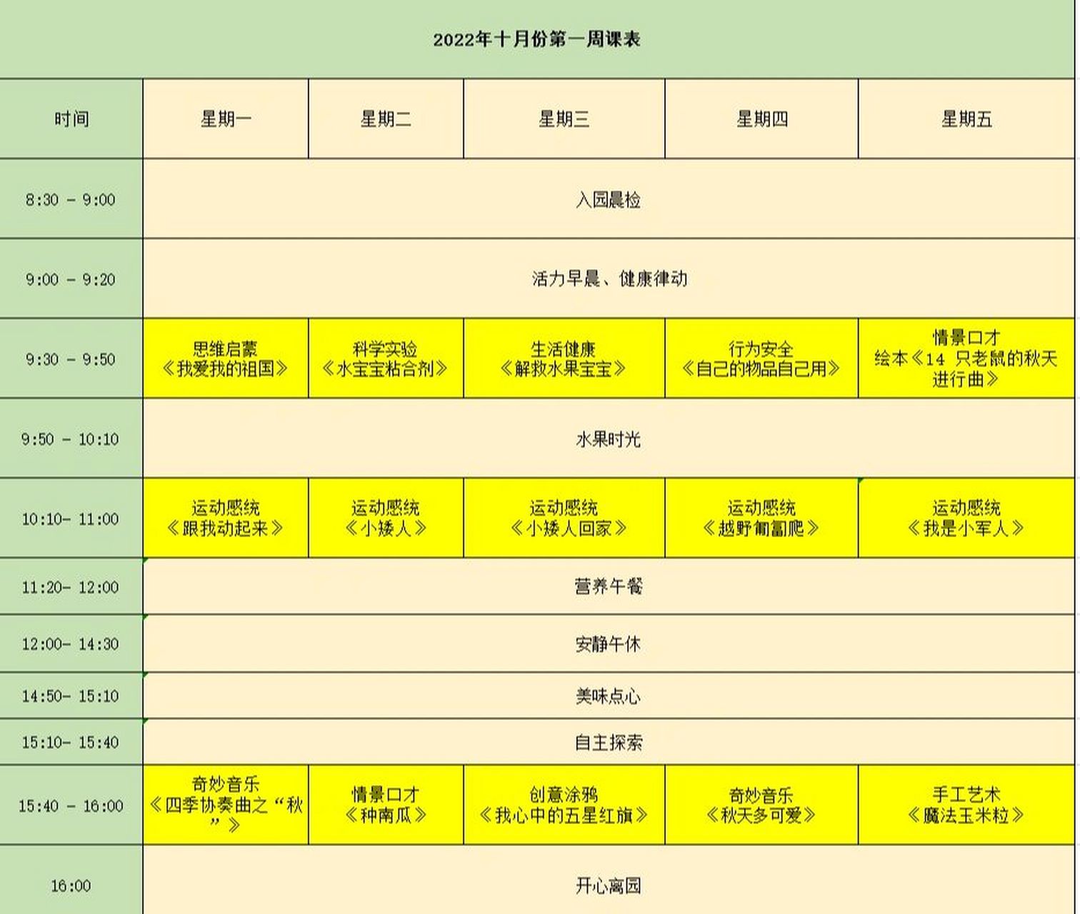 7810月托育课程课表来袭 稚趣象托育课程体系 全年48周,课表全部做