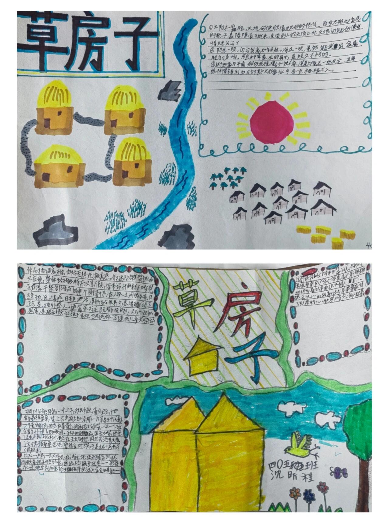 《草房子》手抄报