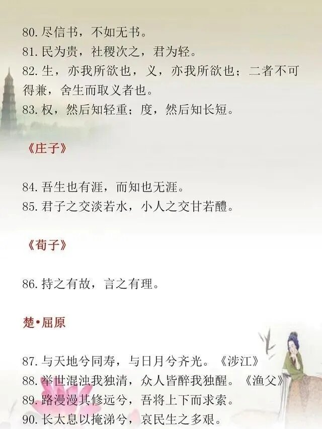 国学精粹400句名篇名言