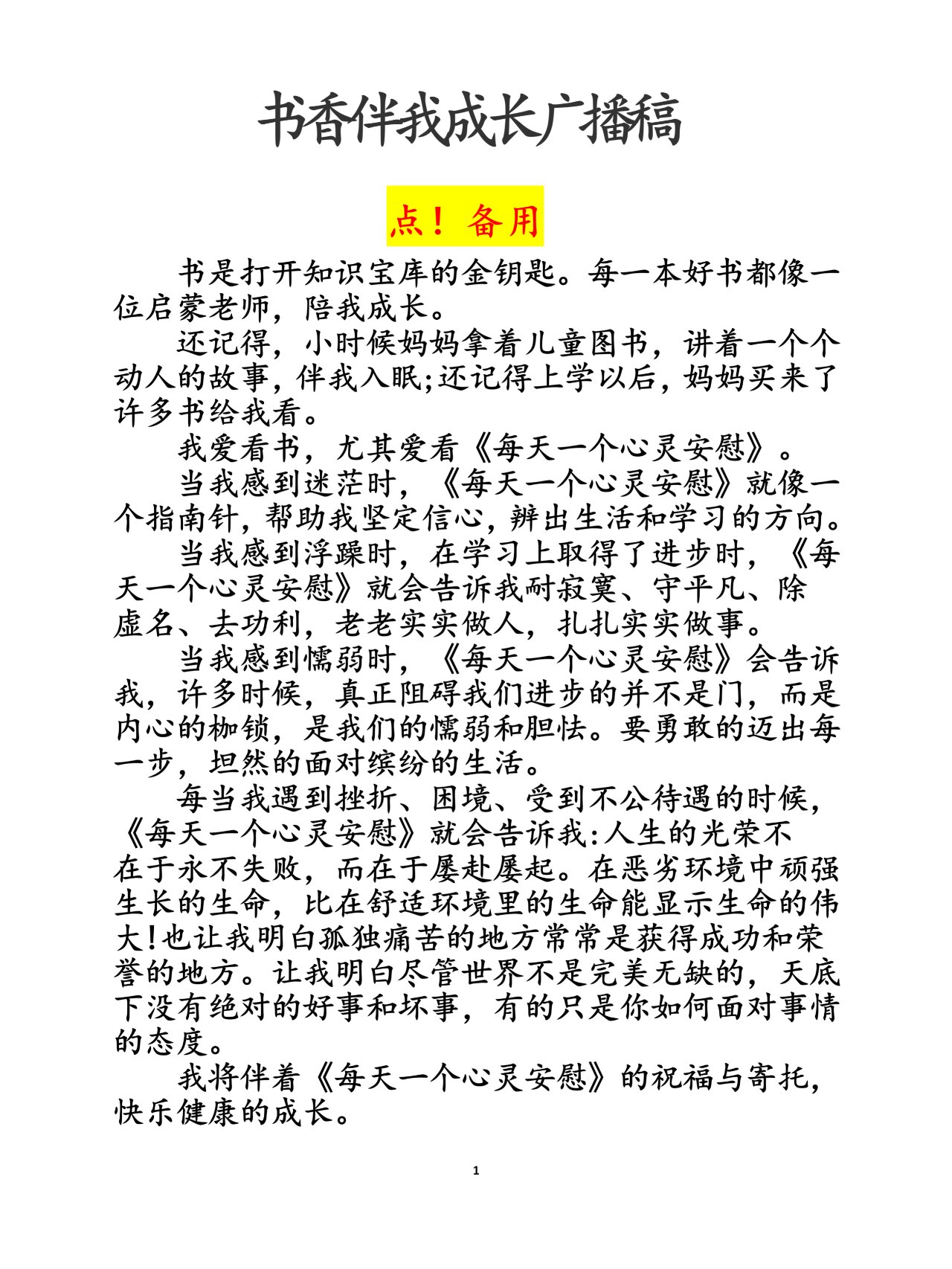 三年级广播稿500字视频(三年级广播稿500字视频大全)