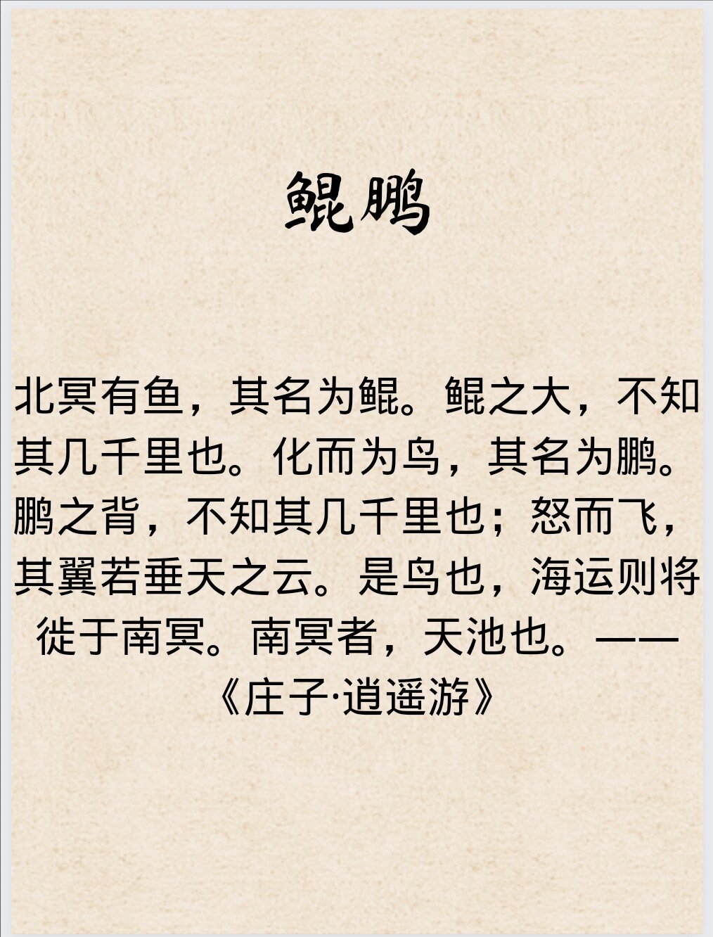 78古代的上古神兽(14)|鲲鹏