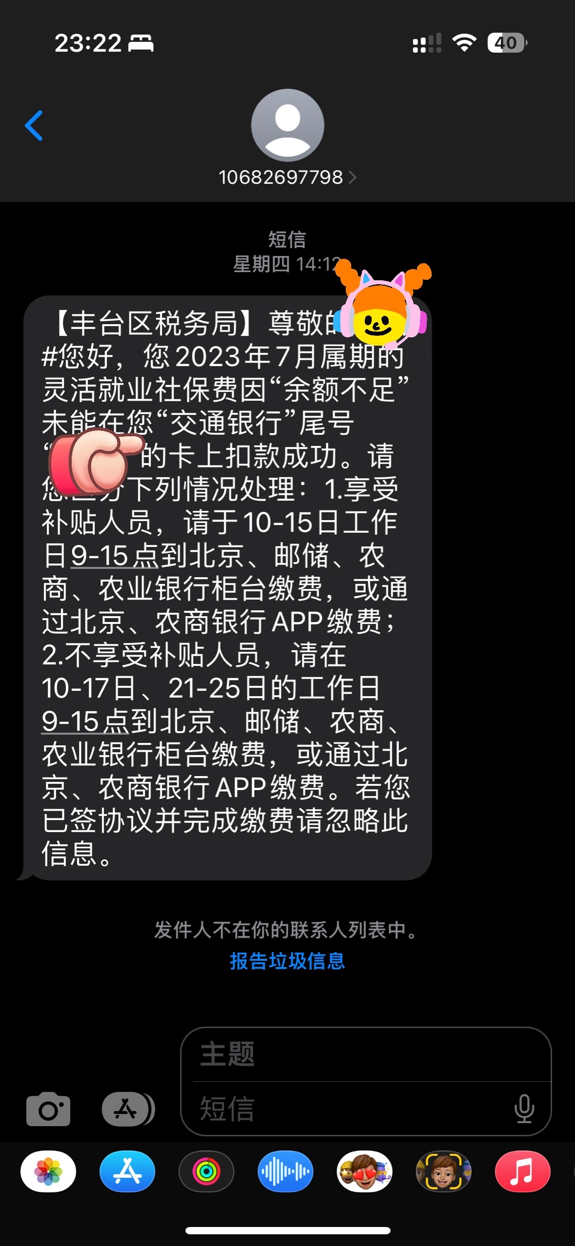 短信服务费扣30元什么意思啊 短信服务费扣30元什么意思啊
