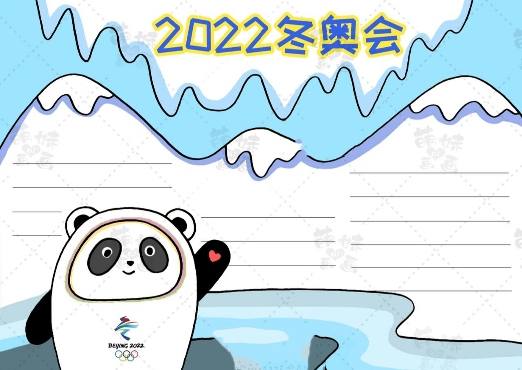 北京奥运会2022手抄报图片