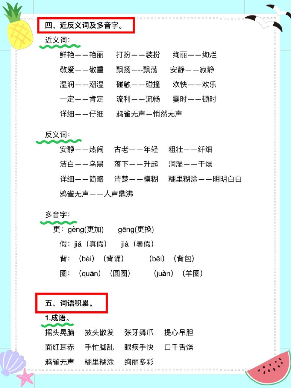三年级上册语文预习必背9215悄悄学起来哦 97三年级上册语文全