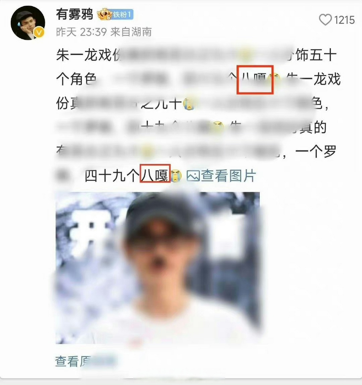 粉圈之间撕13,给蒸煮朱一龙恶意p图还满口八嘎八嘎的是不是有点过分了