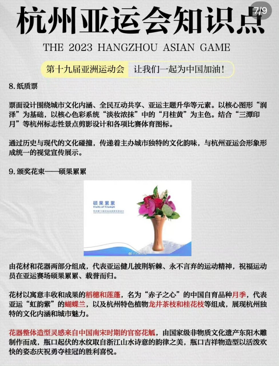 杭州亚运会知识点 一起来学习