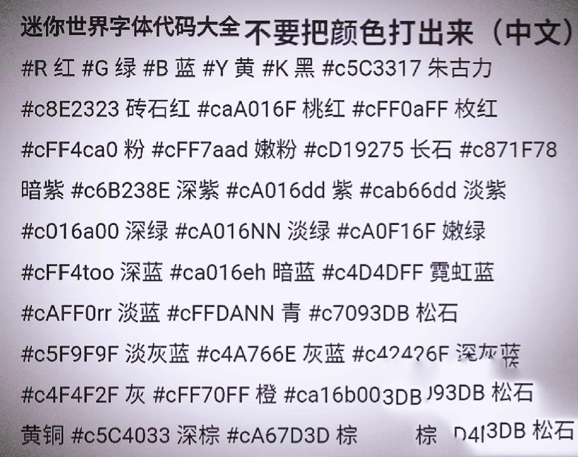 迷你世界彩色字