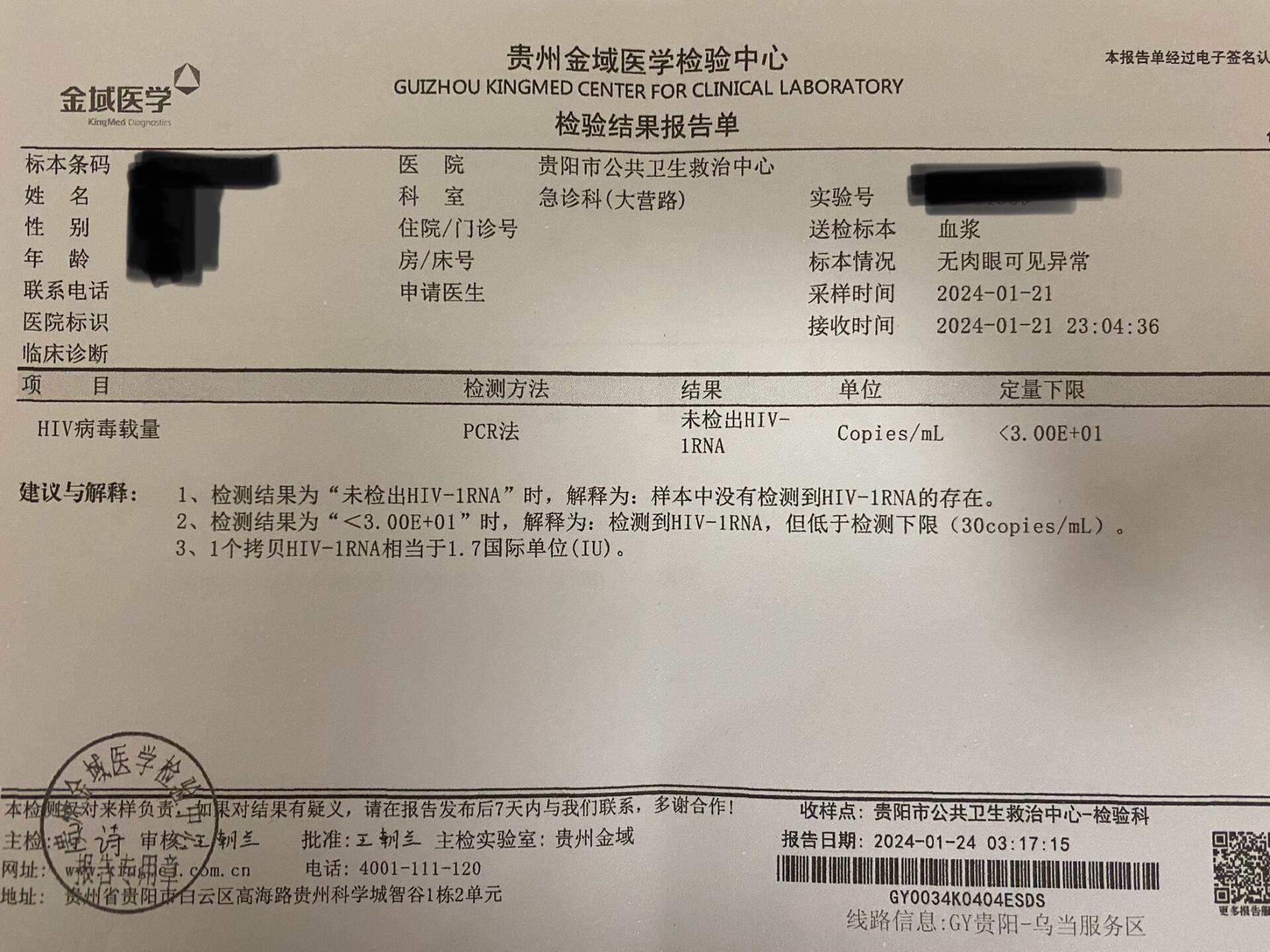 第78天30精度的核酸结果出来了 未检出hiv