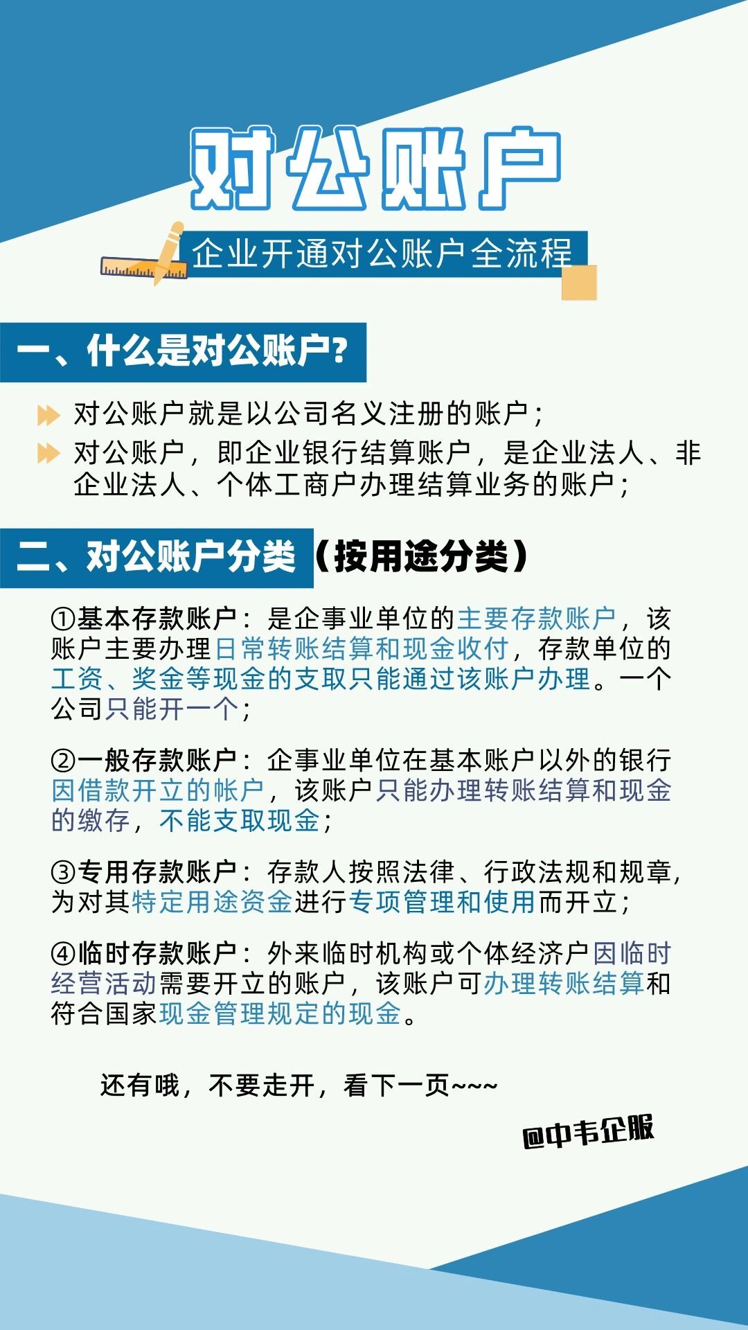 对公账户怎么开通短信