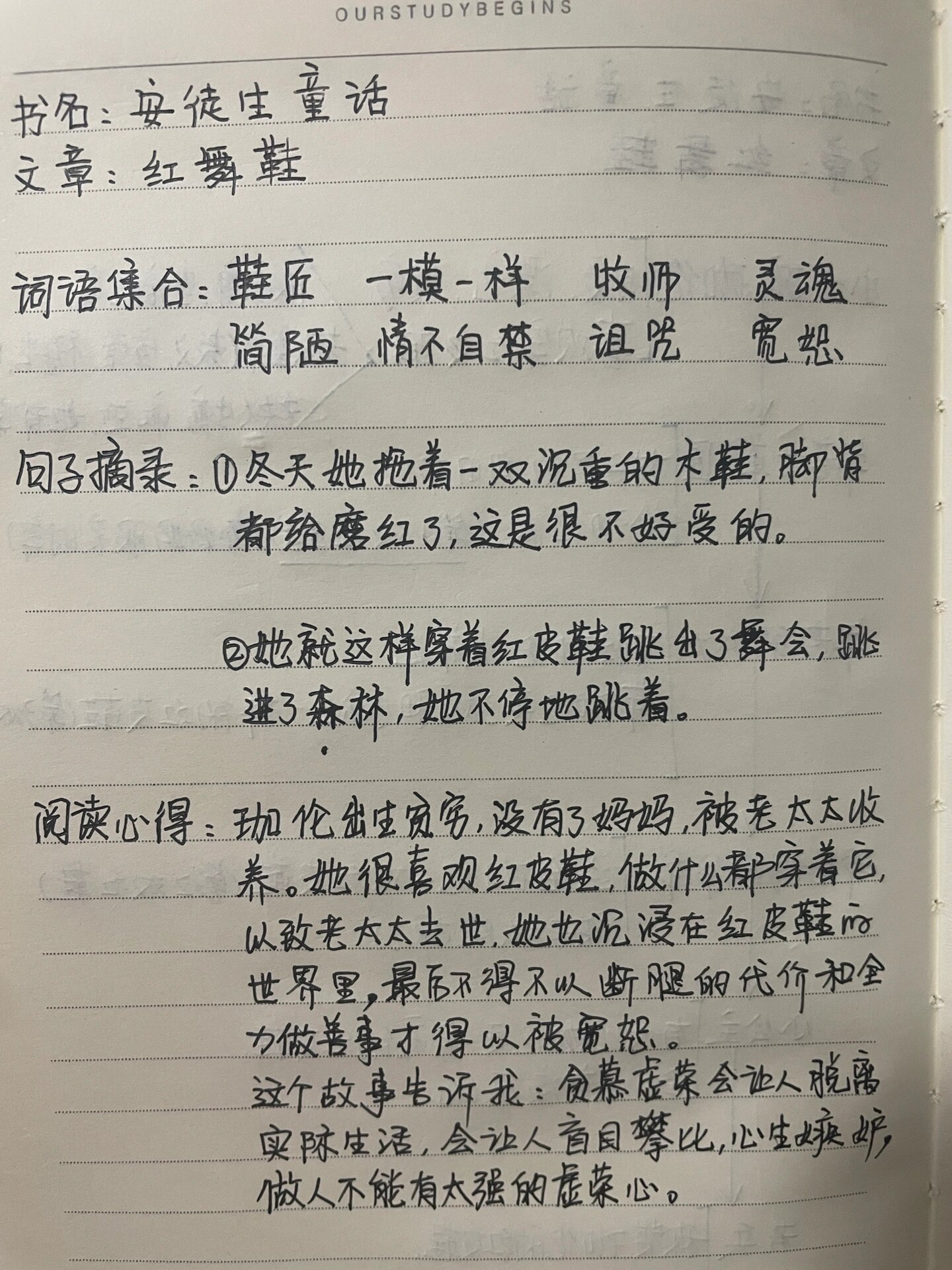《安徒生童话》之红舞鞋90读书笔记