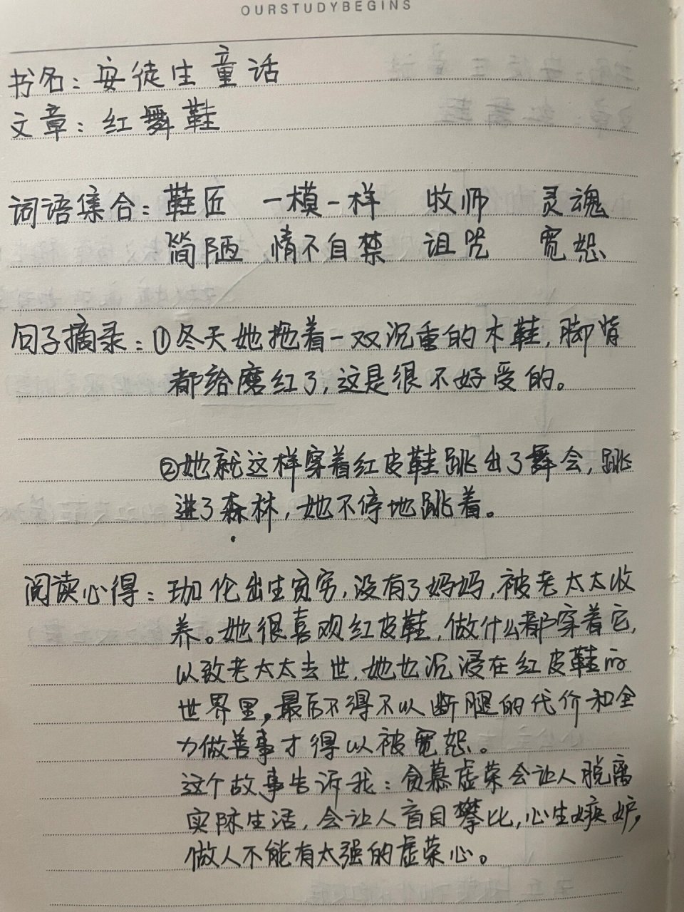 《安徒生童话》之红舞鞋90读书笔记 别人有的,自己也想要,过多的