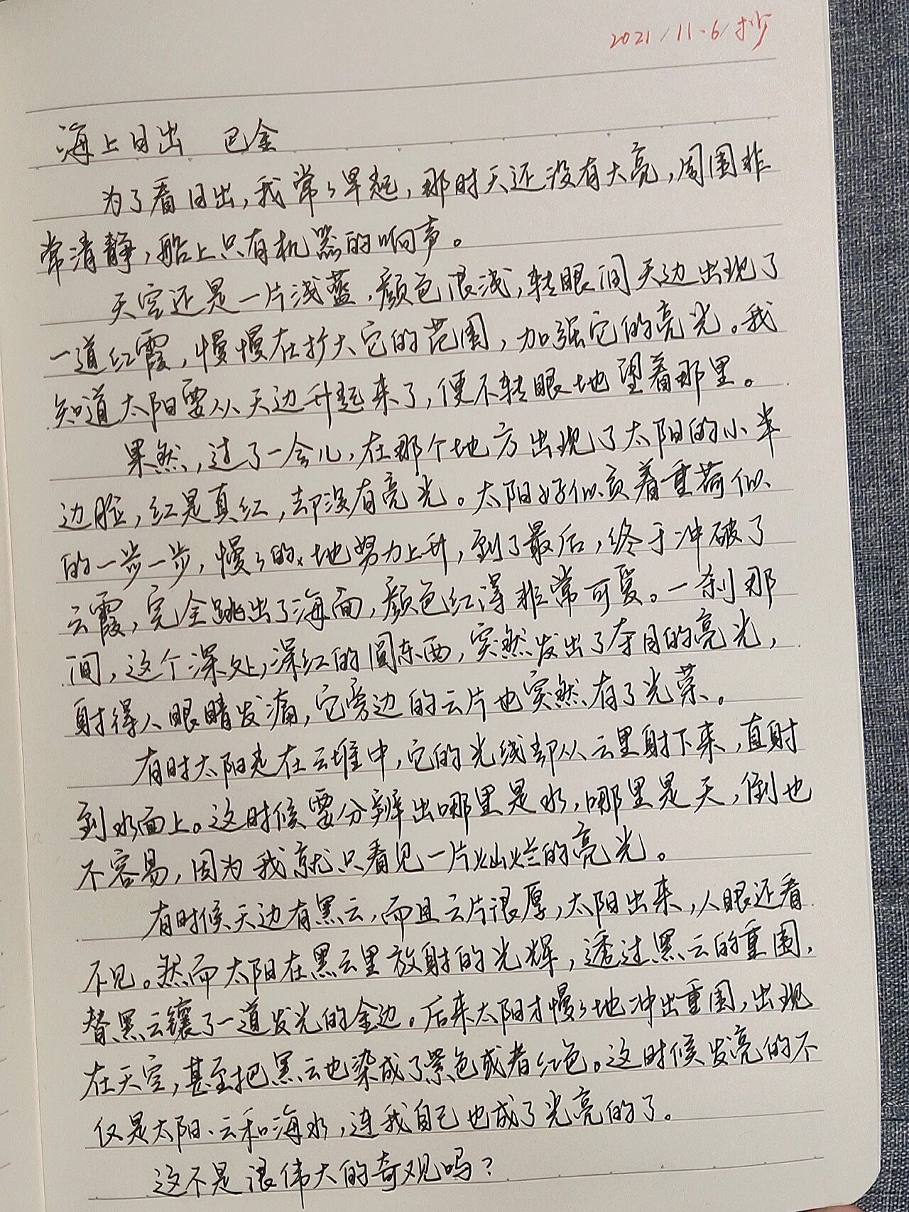 手写|《海上日出》巴金  文学课上老师对比日本作家德富芦花和中国