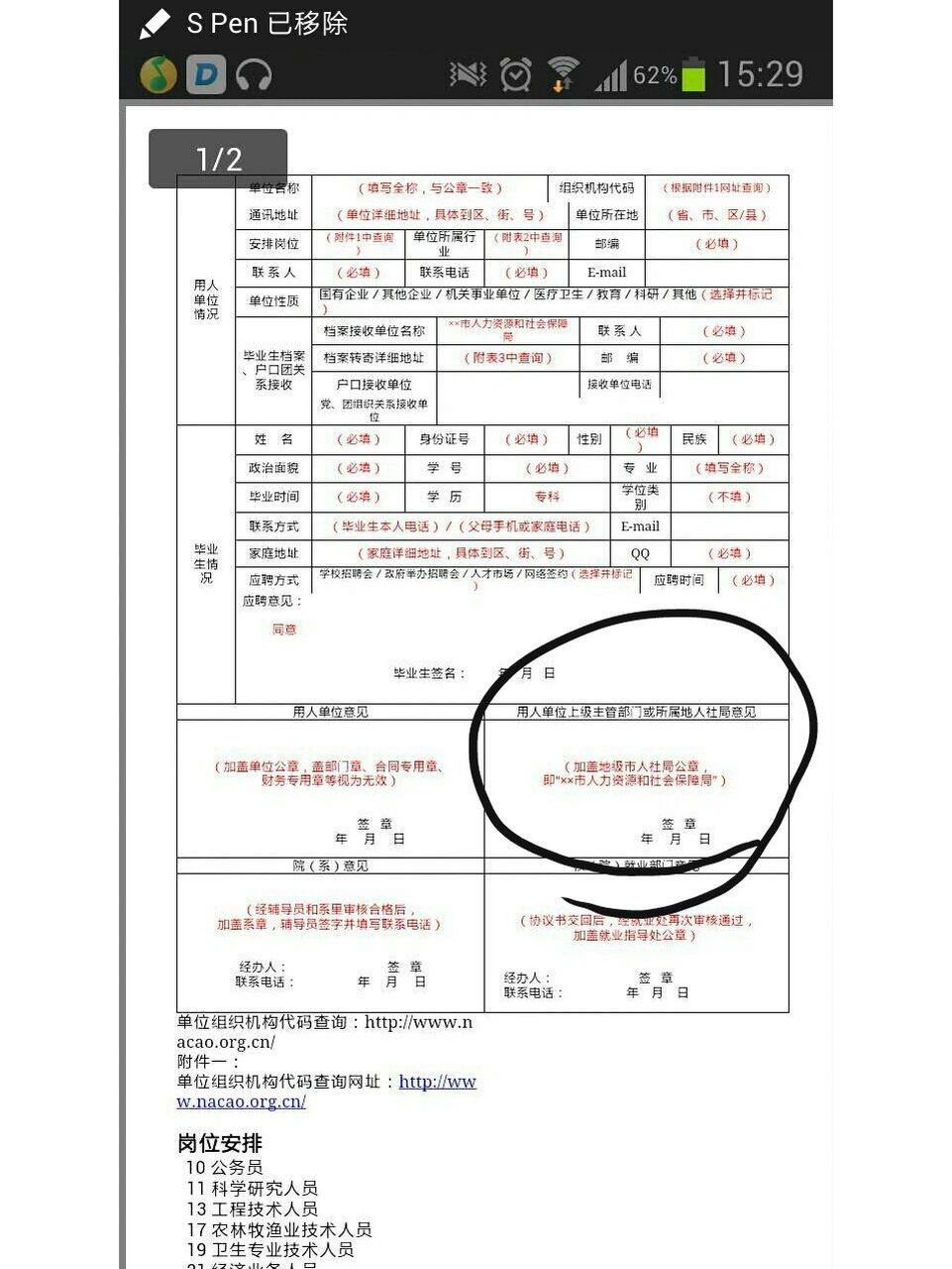 就业协议盖章 就业协议书需要盖人社局的公章!请问直接去能给盖吗?