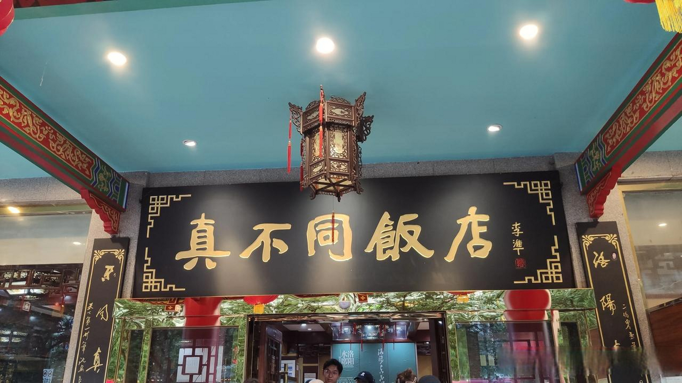 洛阳水席真不同 第二次来洛阳, 第一次是郑州的同学开车带我来玩的