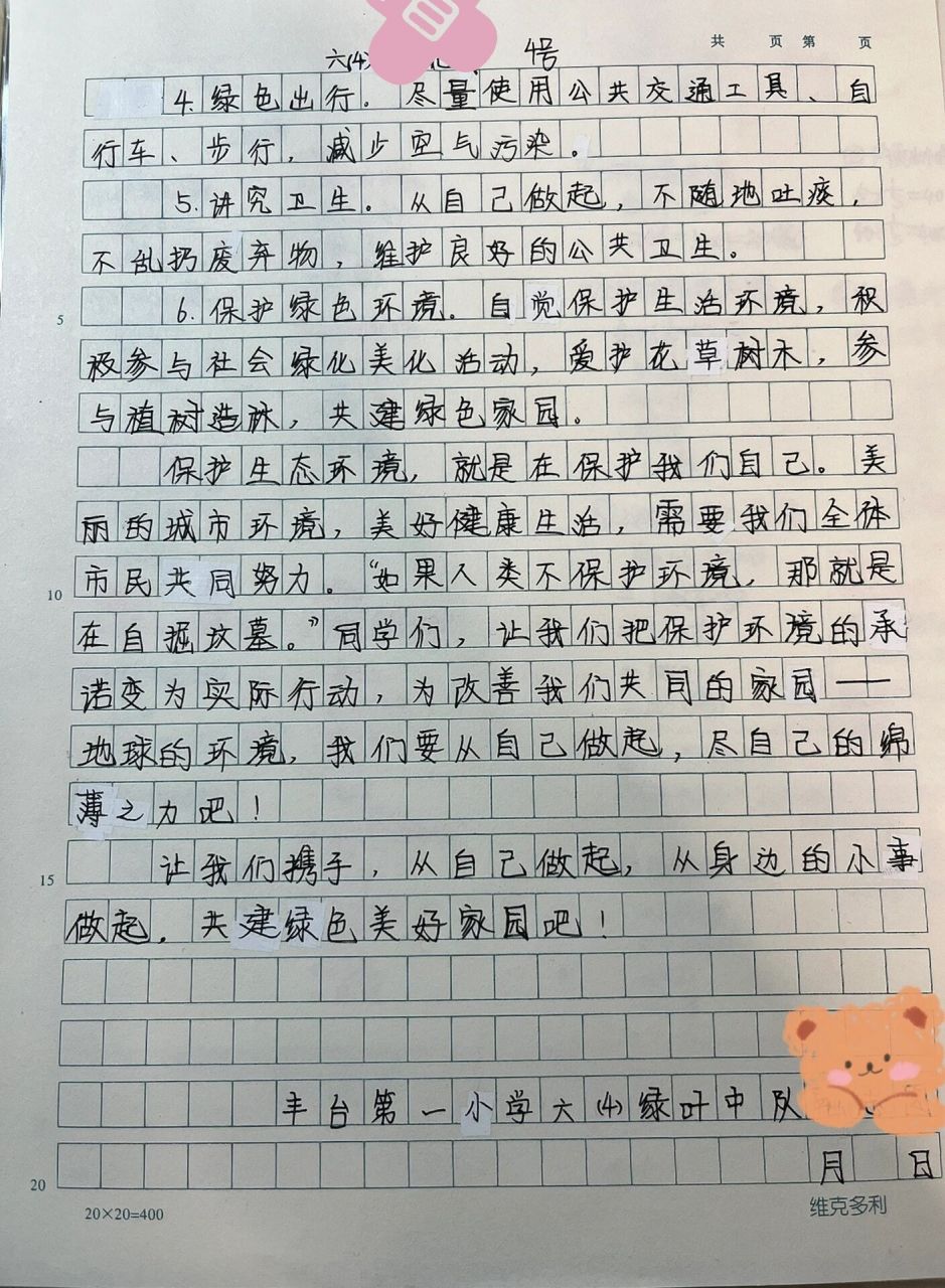六年级上册六单元习作《学习倡议书》630字