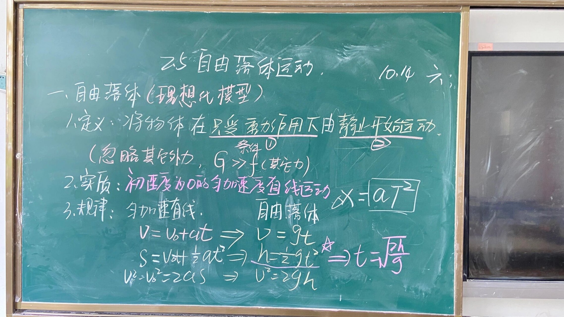 物理笔记# #高中物理笔记# #高中物理# #板书设计