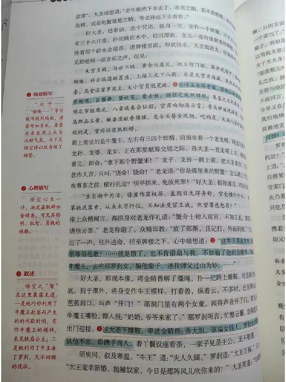 西游记第60回批注图片图片