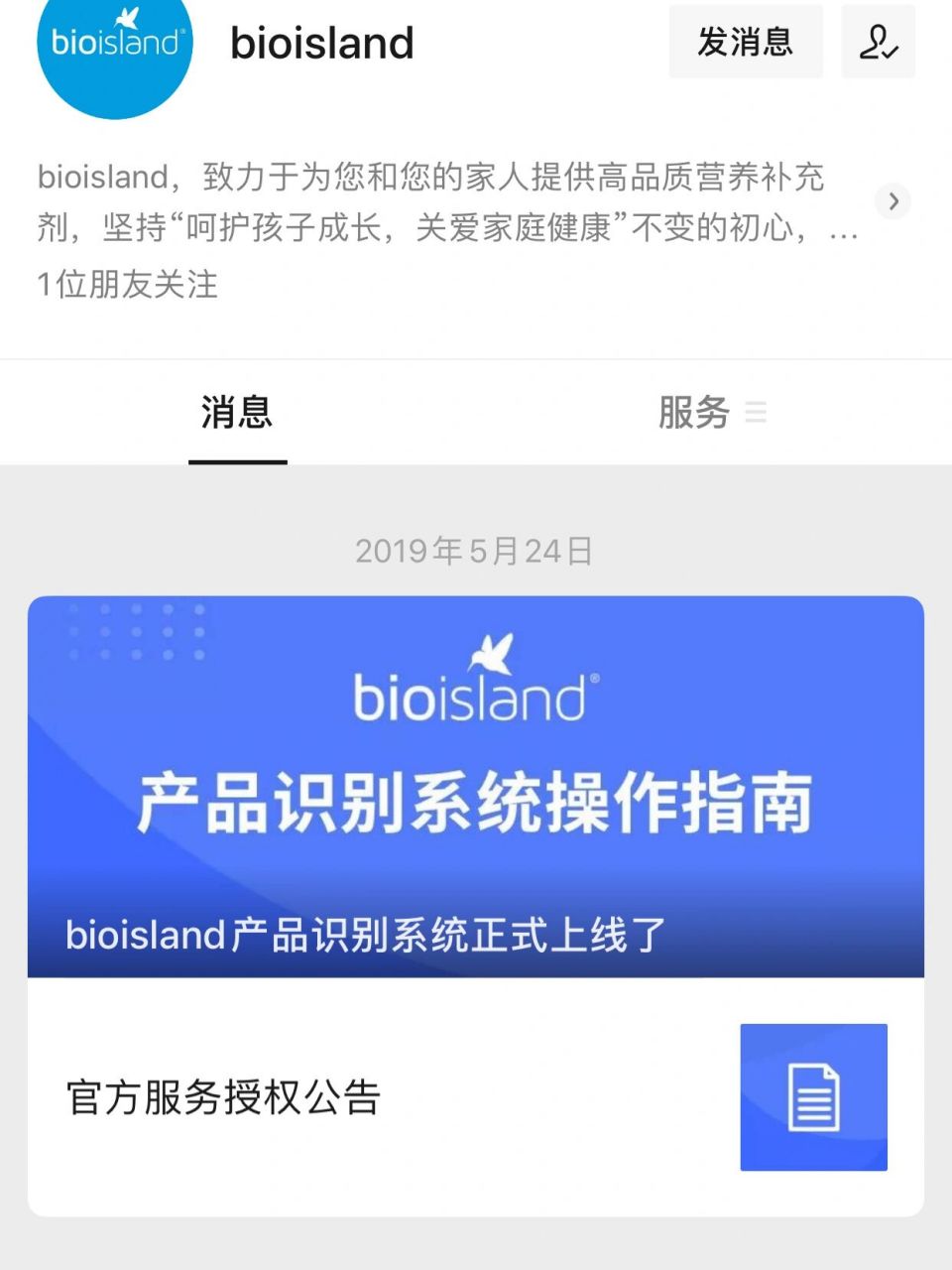 bioisland 澳洲dha辨别真假 某猫买的,然后来看看真假,然后看到方法