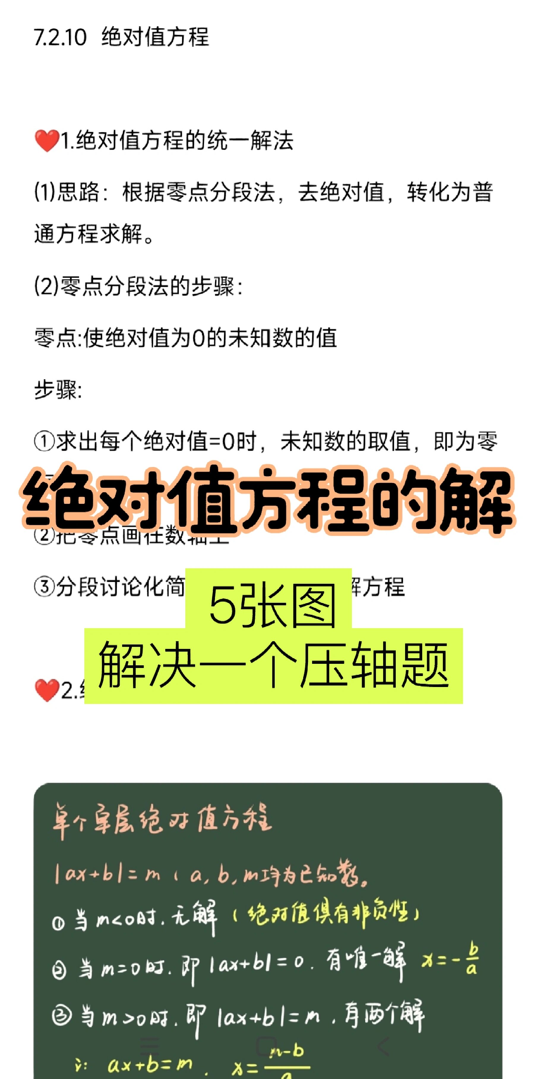 5张图解决绝对值方程!