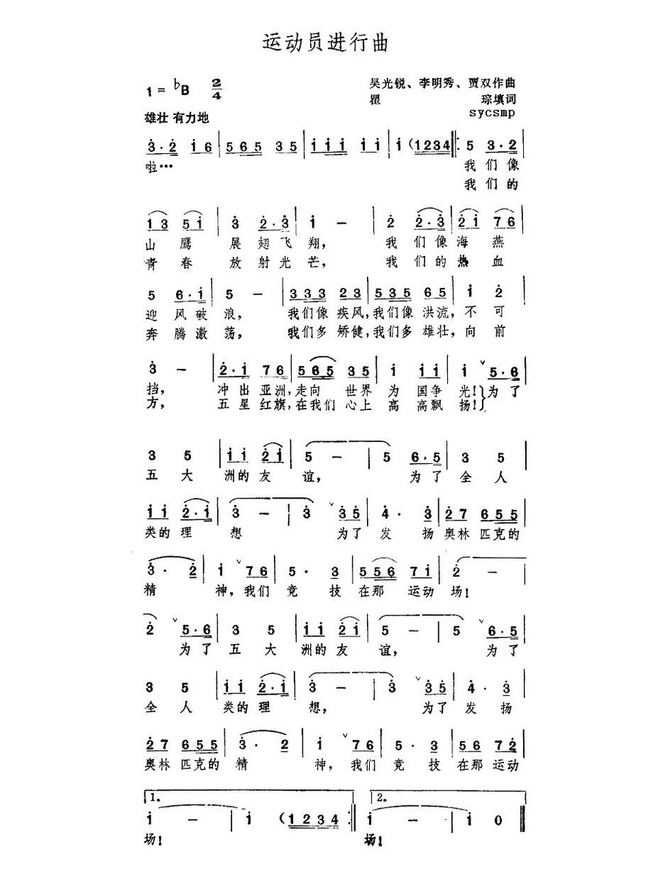 《运动员进行曲》简谱