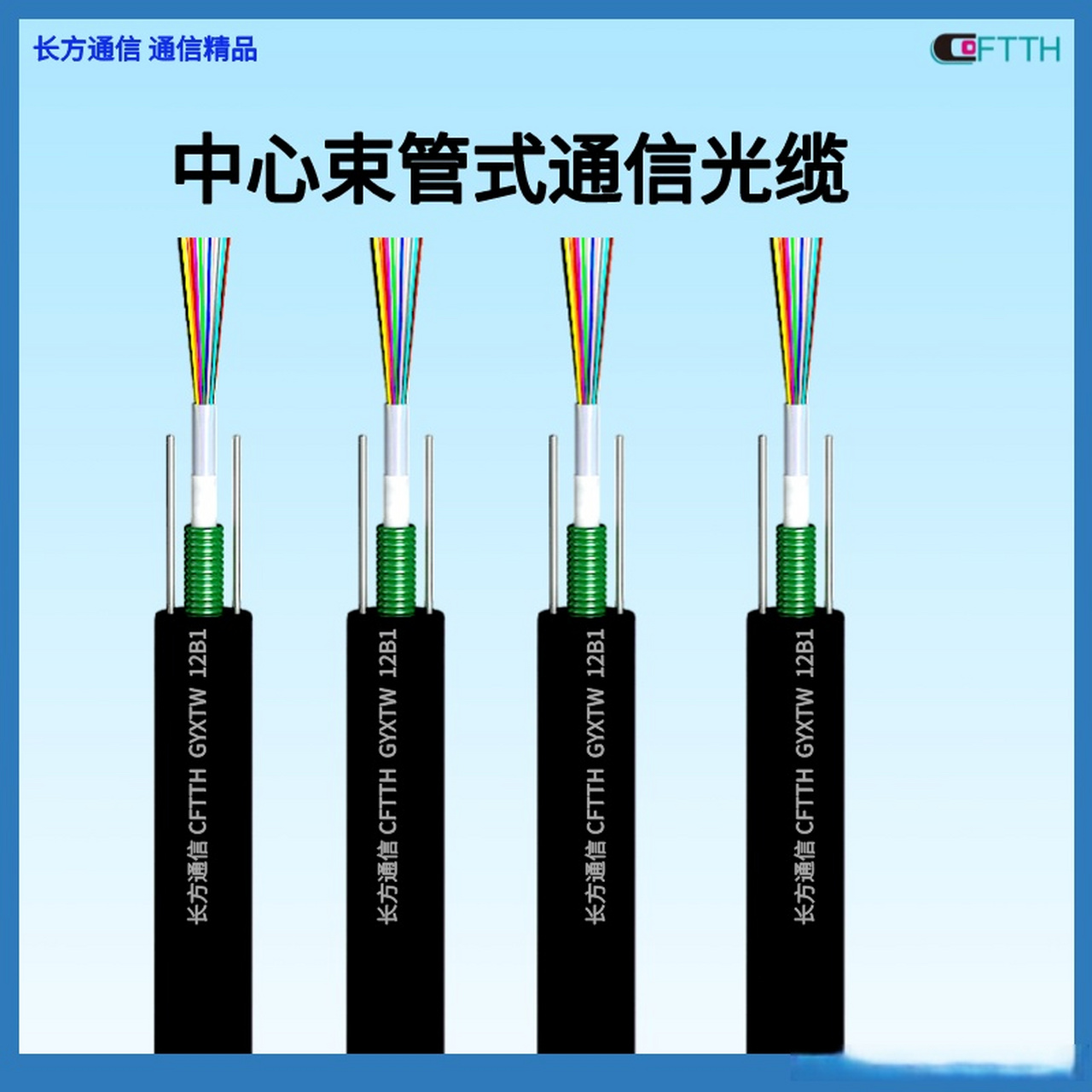 gyxtw中心束管式铠装光缆是一种多模或单模光缆.