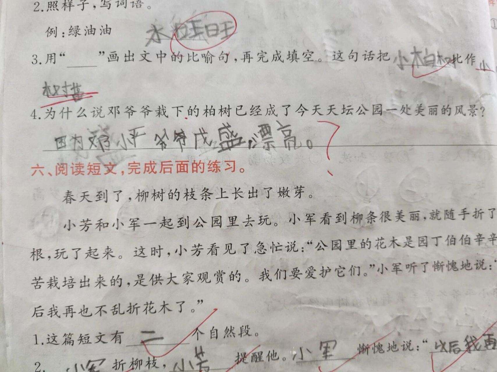 小学生的作业到底会有多离谱 第一题是用格外造句,真的造了我一辈子都