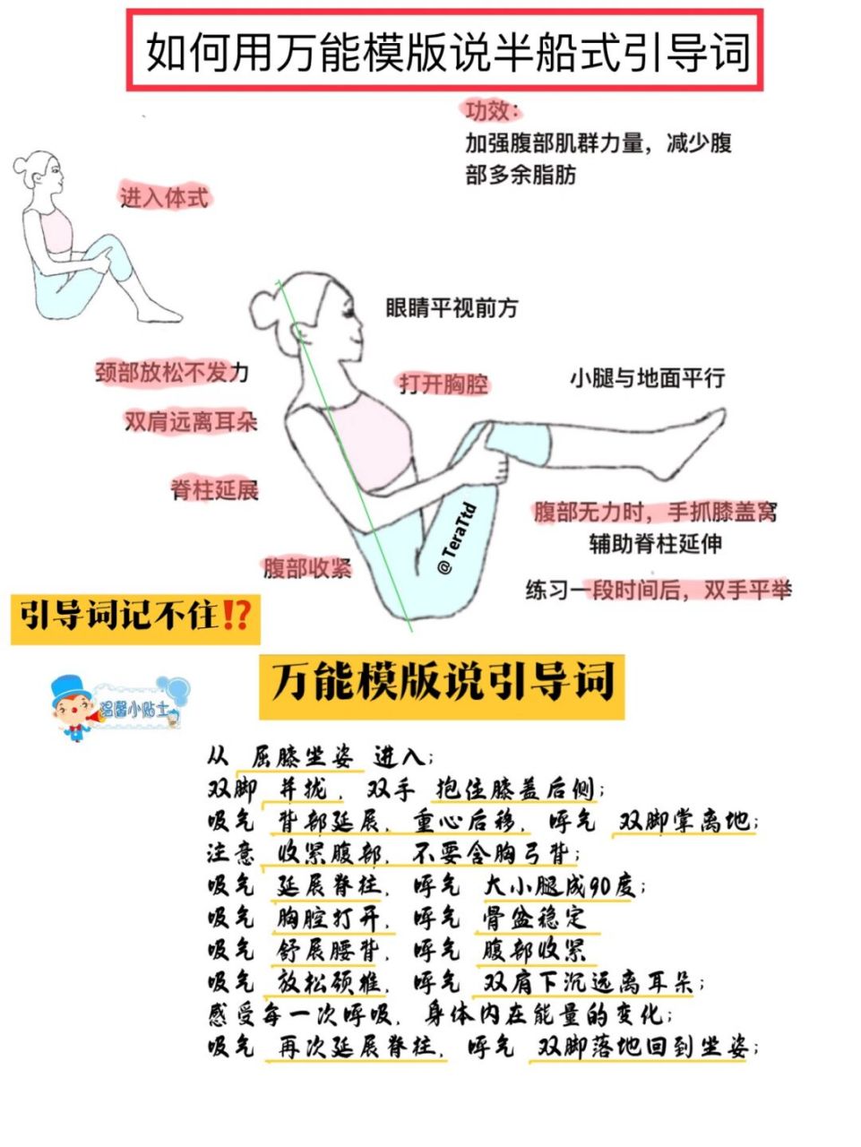 瑜伽体式精讲干货|17:半船式,万能模版口令 97你们要的万能模版瑜伽