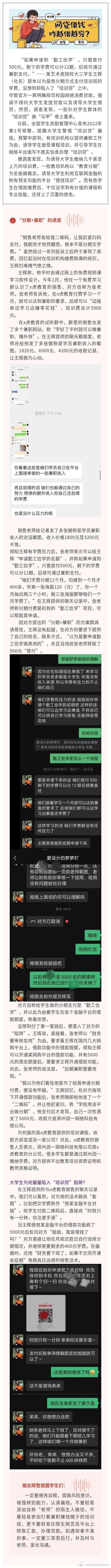 網警發佈# 兼職誘惑,虛構信息辦貸款,瞄準大學生的