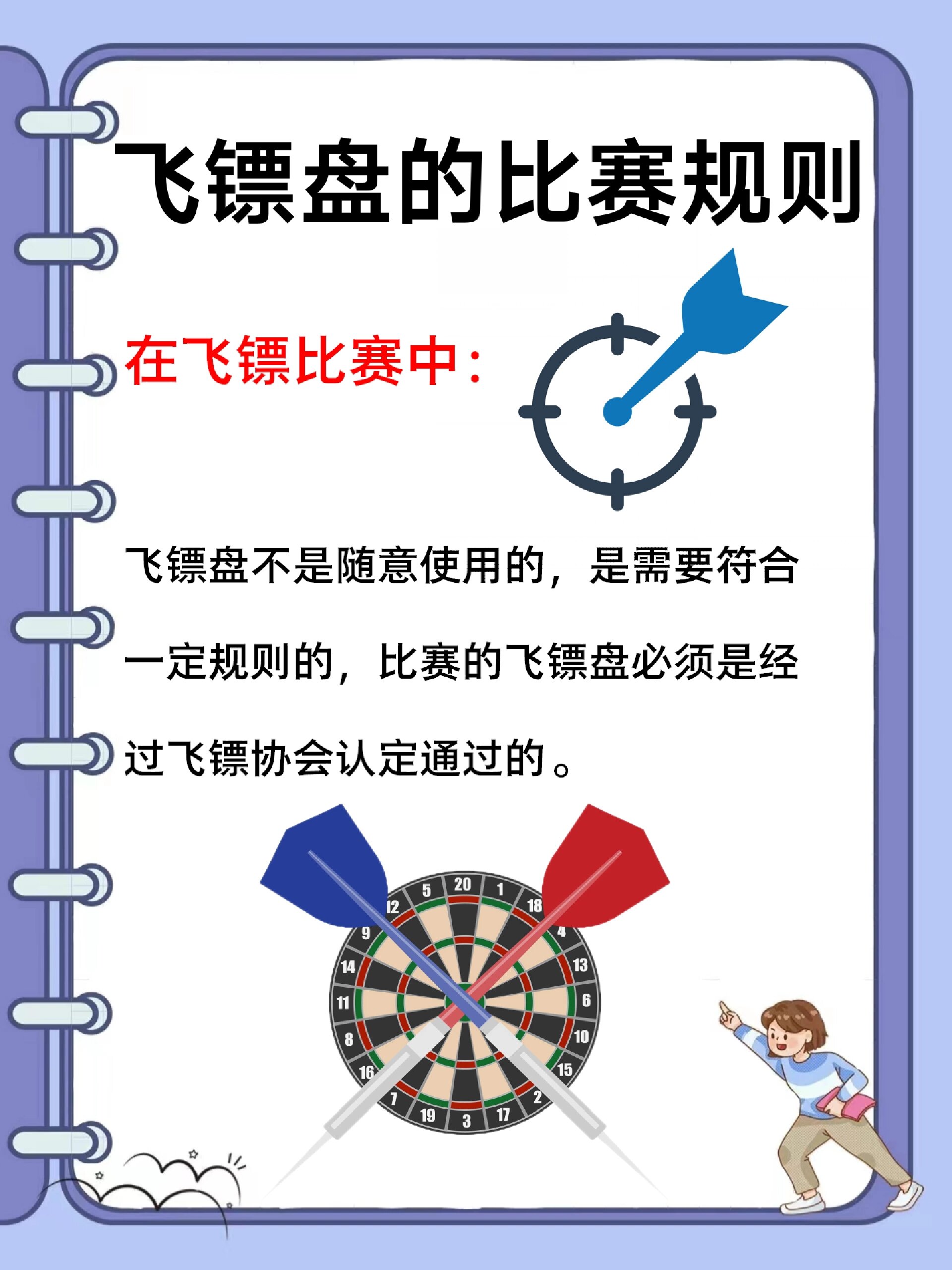 一篇带你了解飞镖盘的比赛规则 近期挺火的飞镖盘93大家应该都有