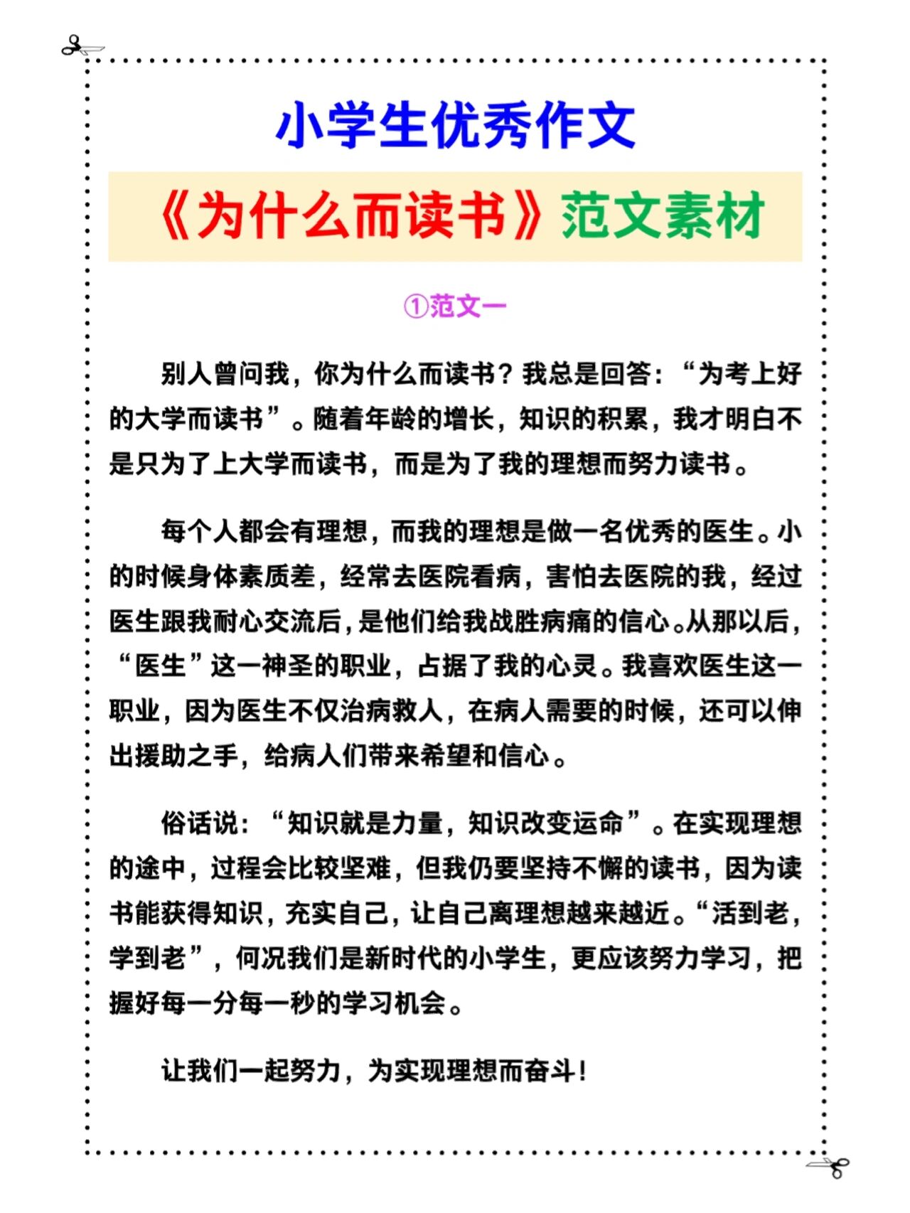 小学生优秀作文《为什么而读书》范文素材!