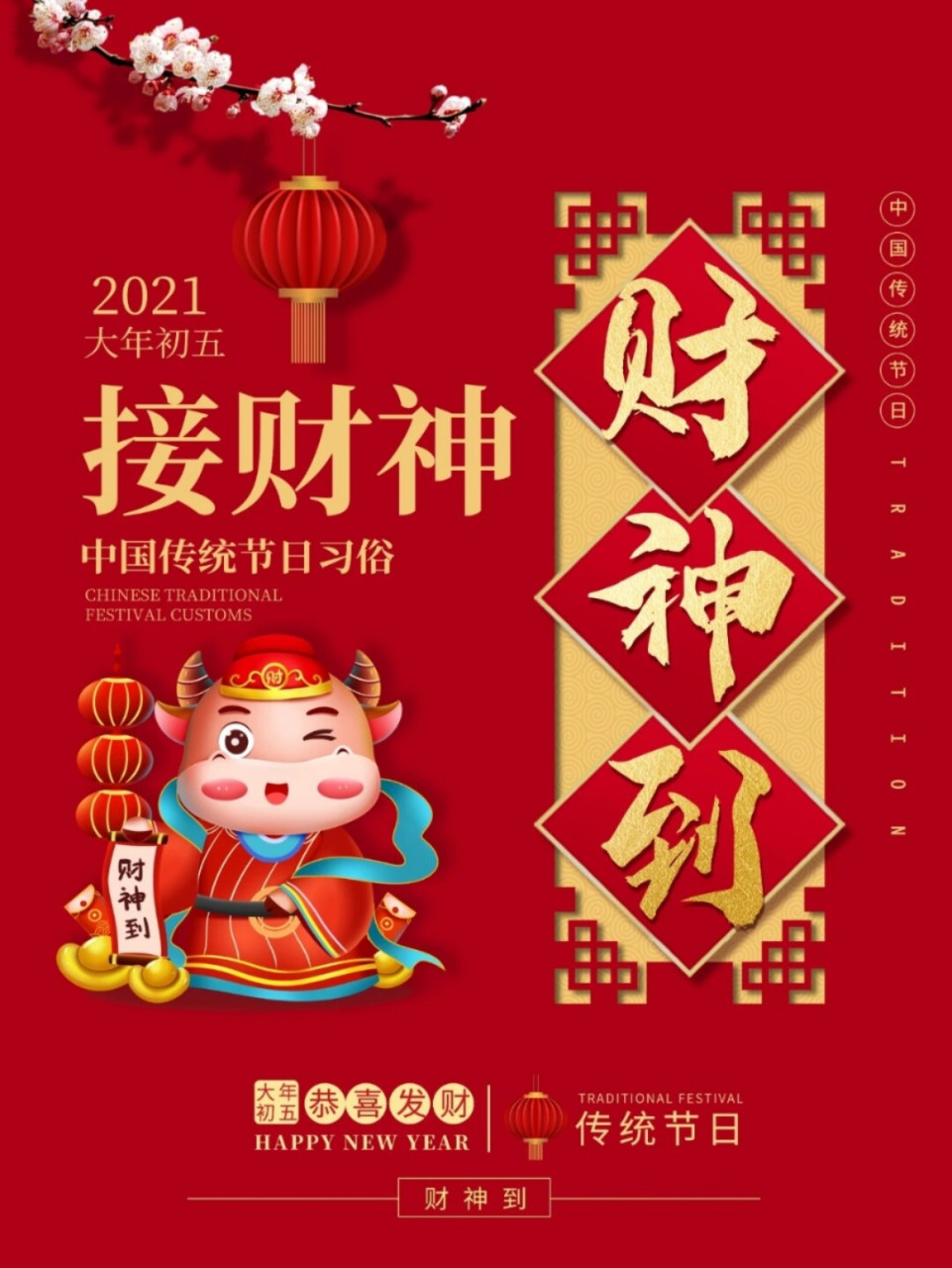 大年初五迎财神发朋友圈文案|接财神文案 大年初五#初五迎财神# 接